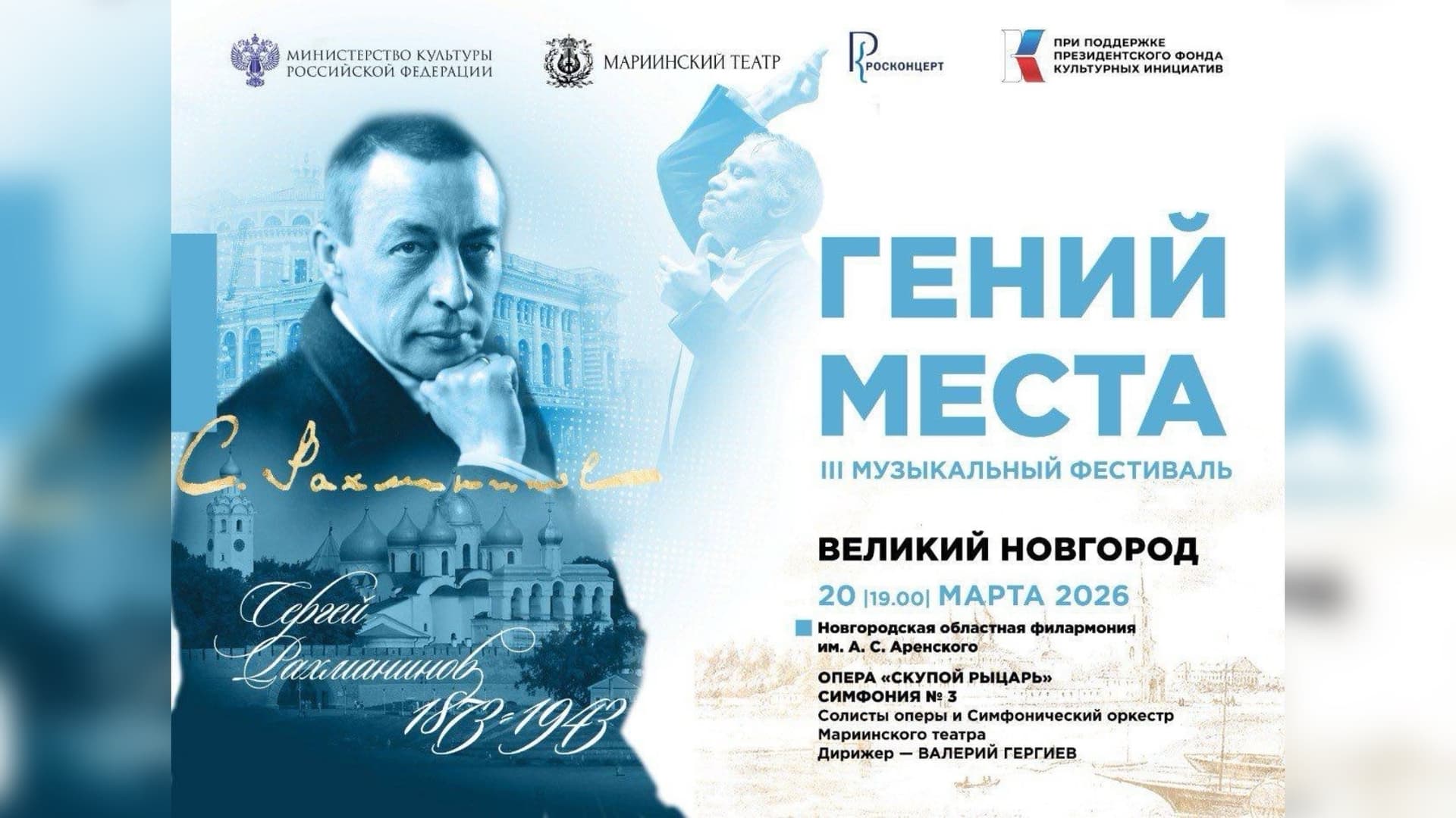 Открытие III фестиваля «Гений места»